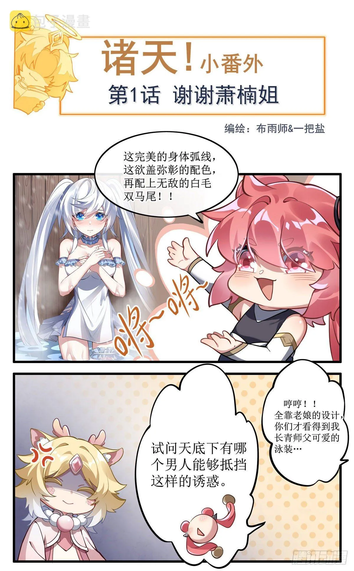 第73话 心魔 第50页