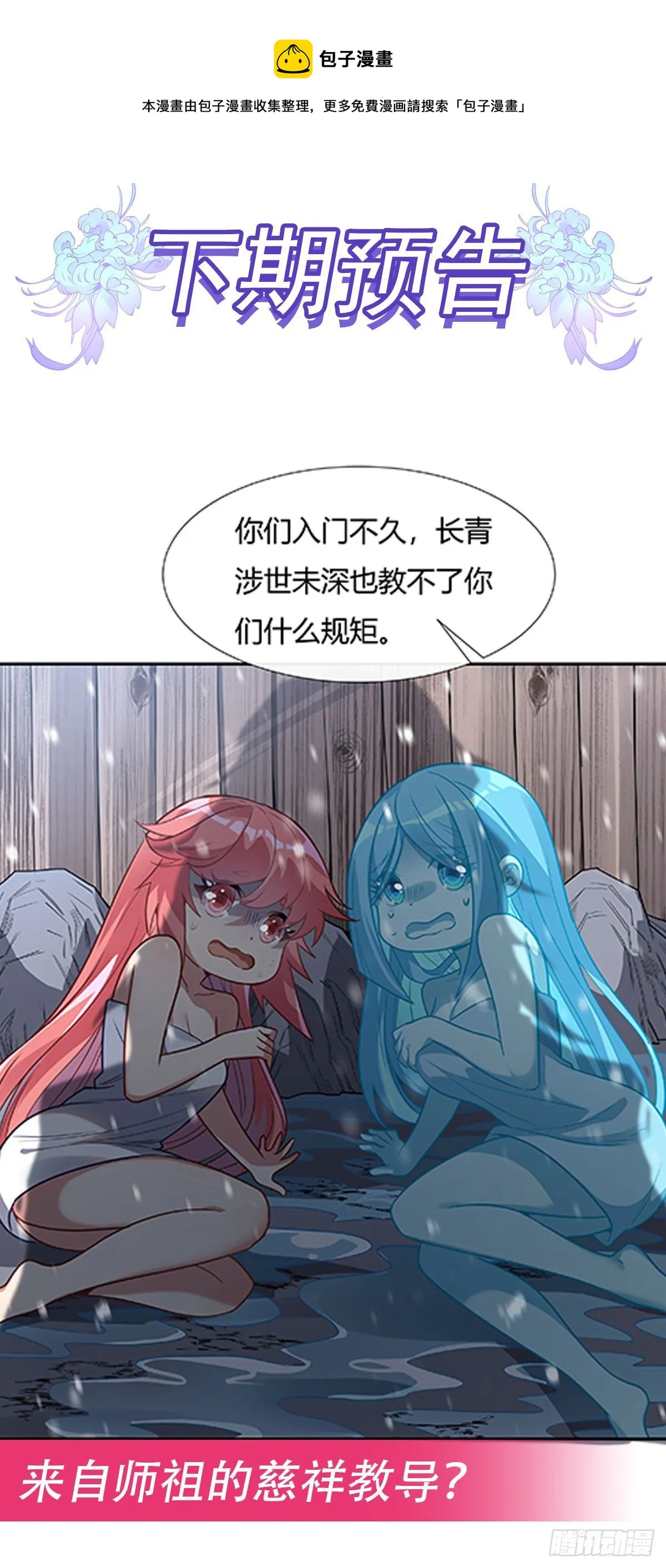 第73话 心魔 第53页