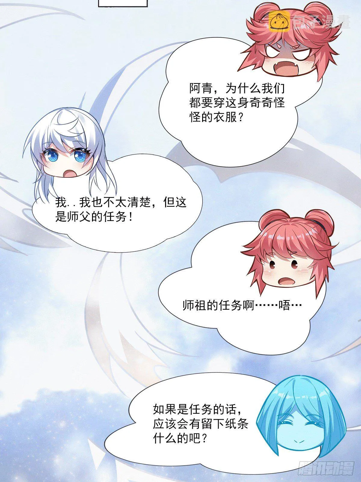 第73话 心魔 第56页