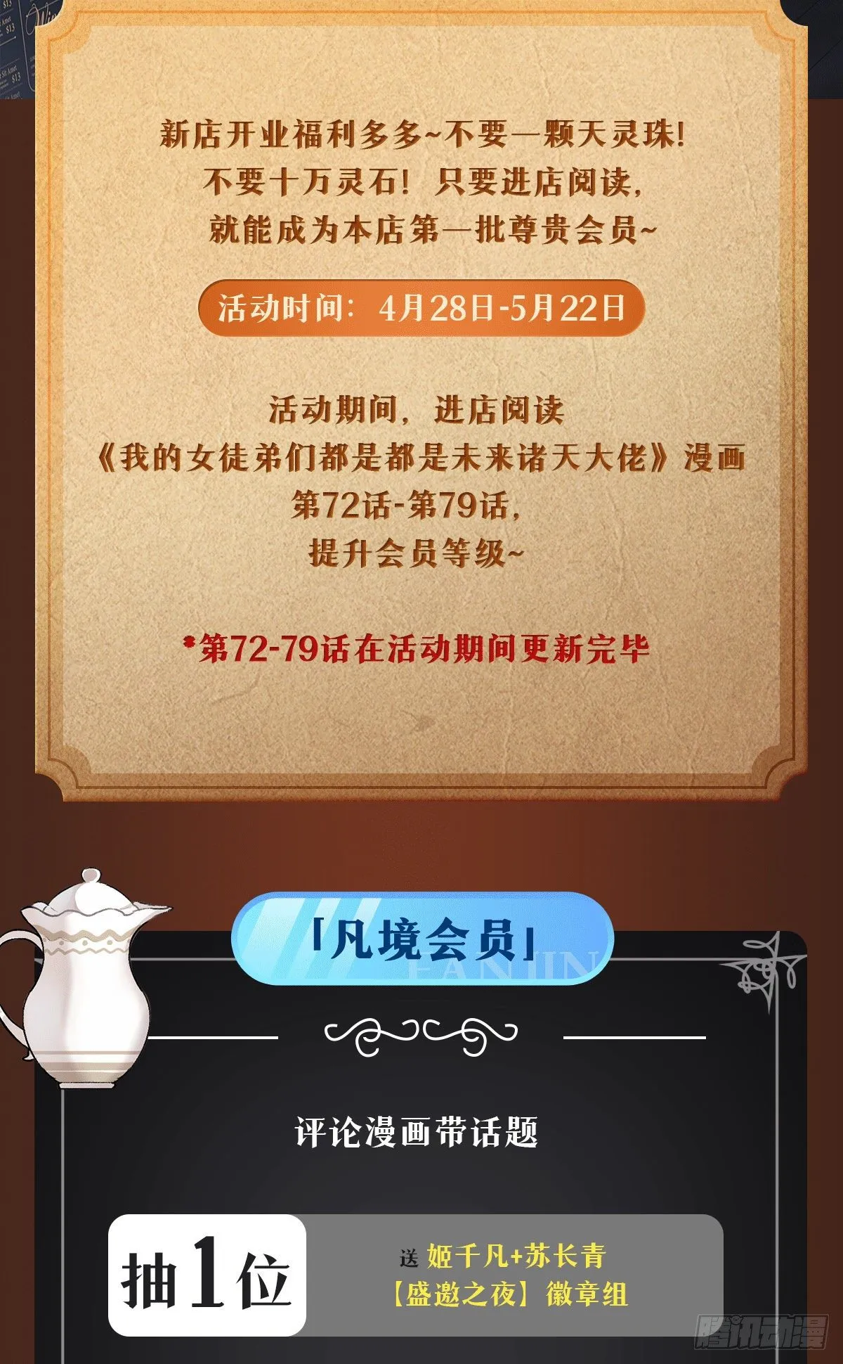 第73话 心魔 第58页