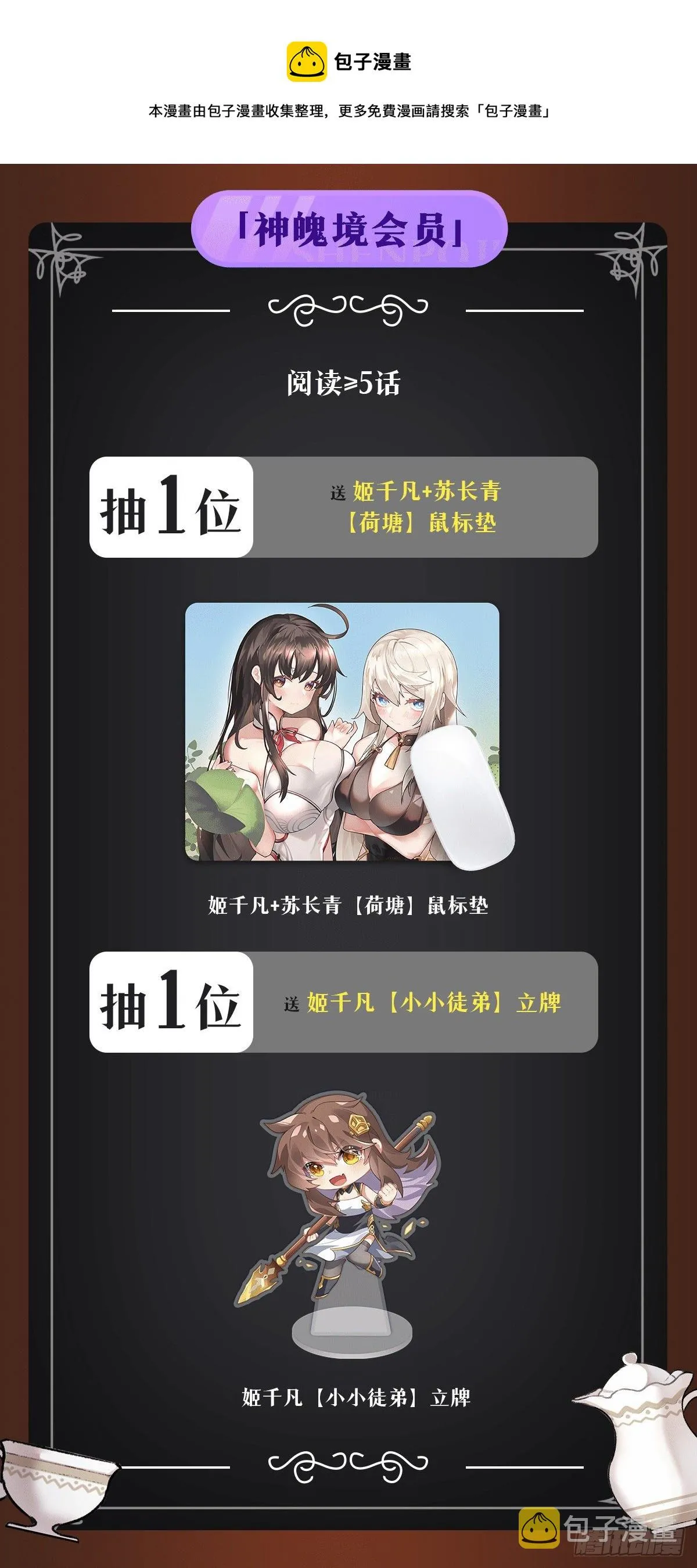 第73话 心魔 第61页