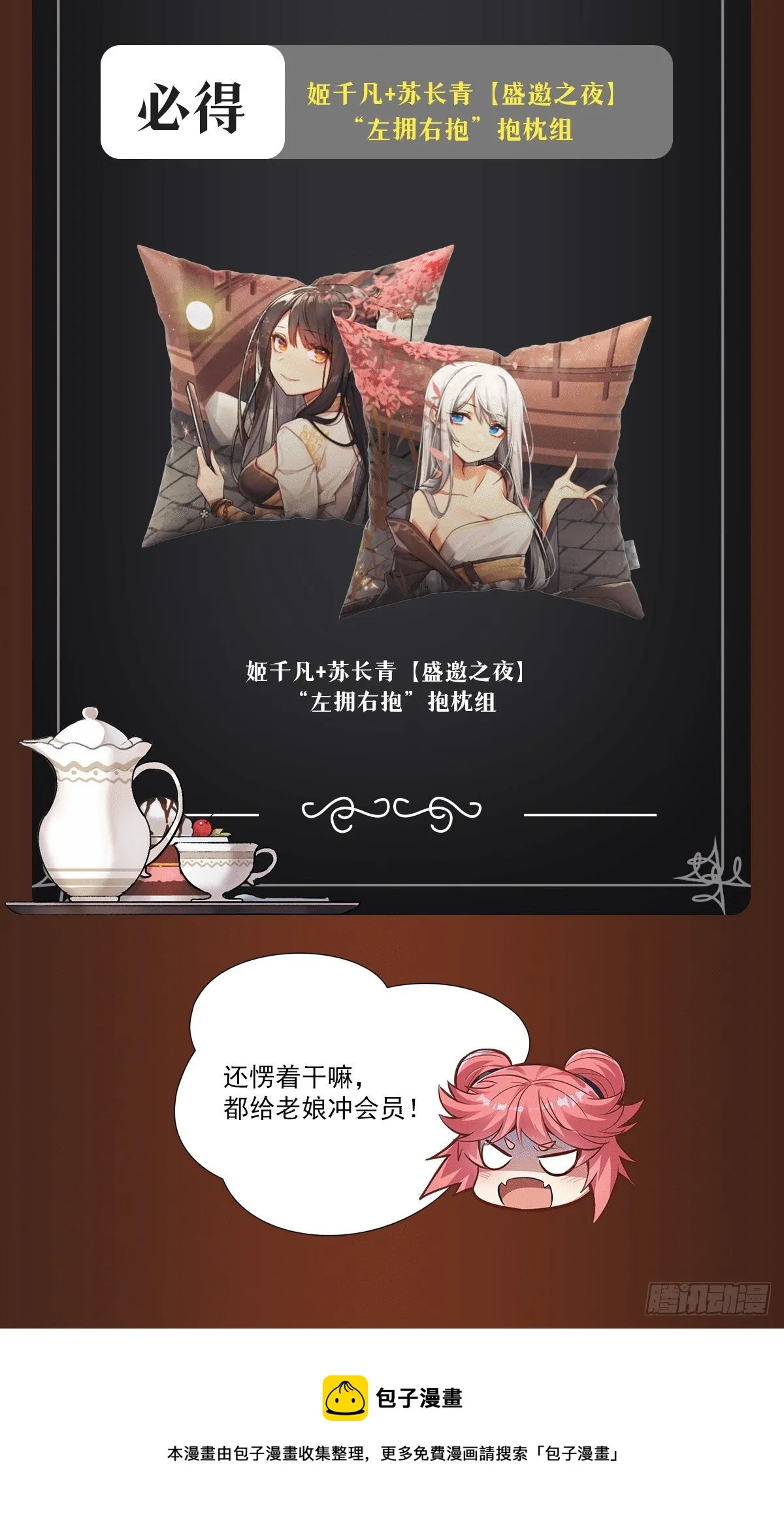 第73话 心魔 第65页