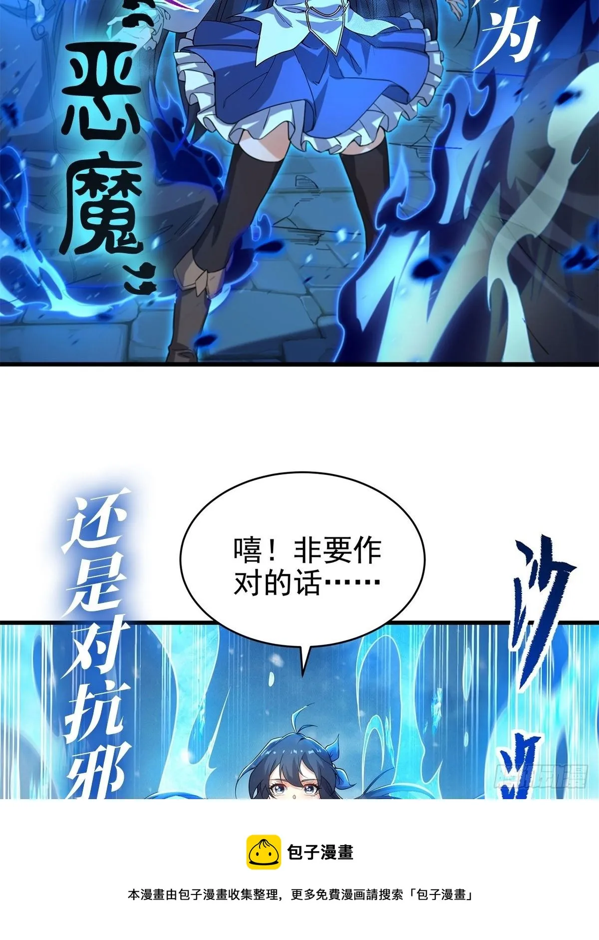第73话 心魔 第69页