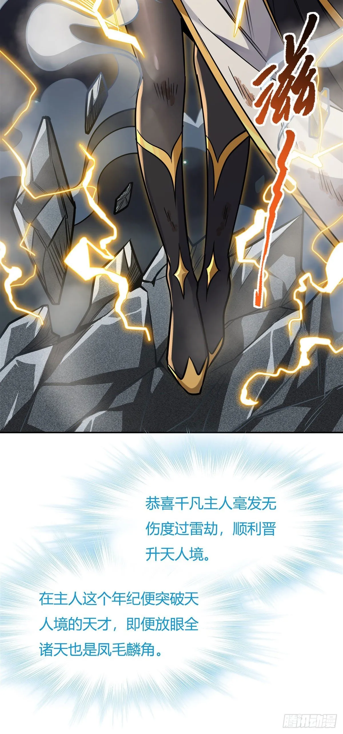 第72话 宗门福利 第7页