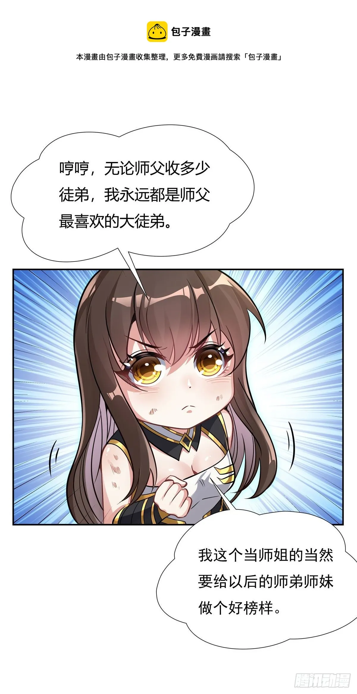 第72话 宗门福利 第9页