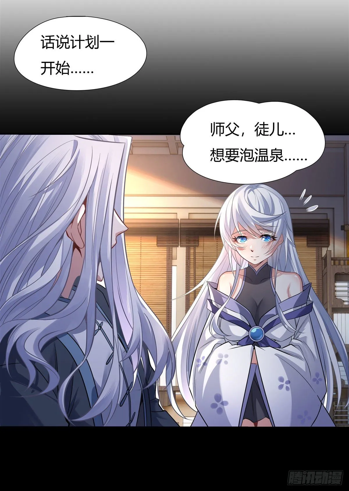 第72话 宗门福利 第18页