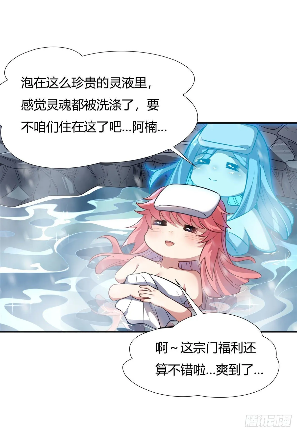 第72话 宗门福利 第22页