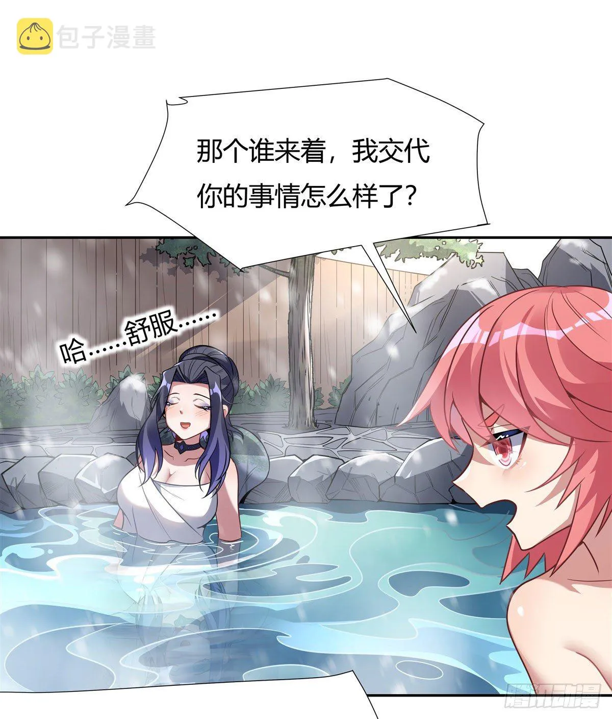第72话 宗门福利 第24页