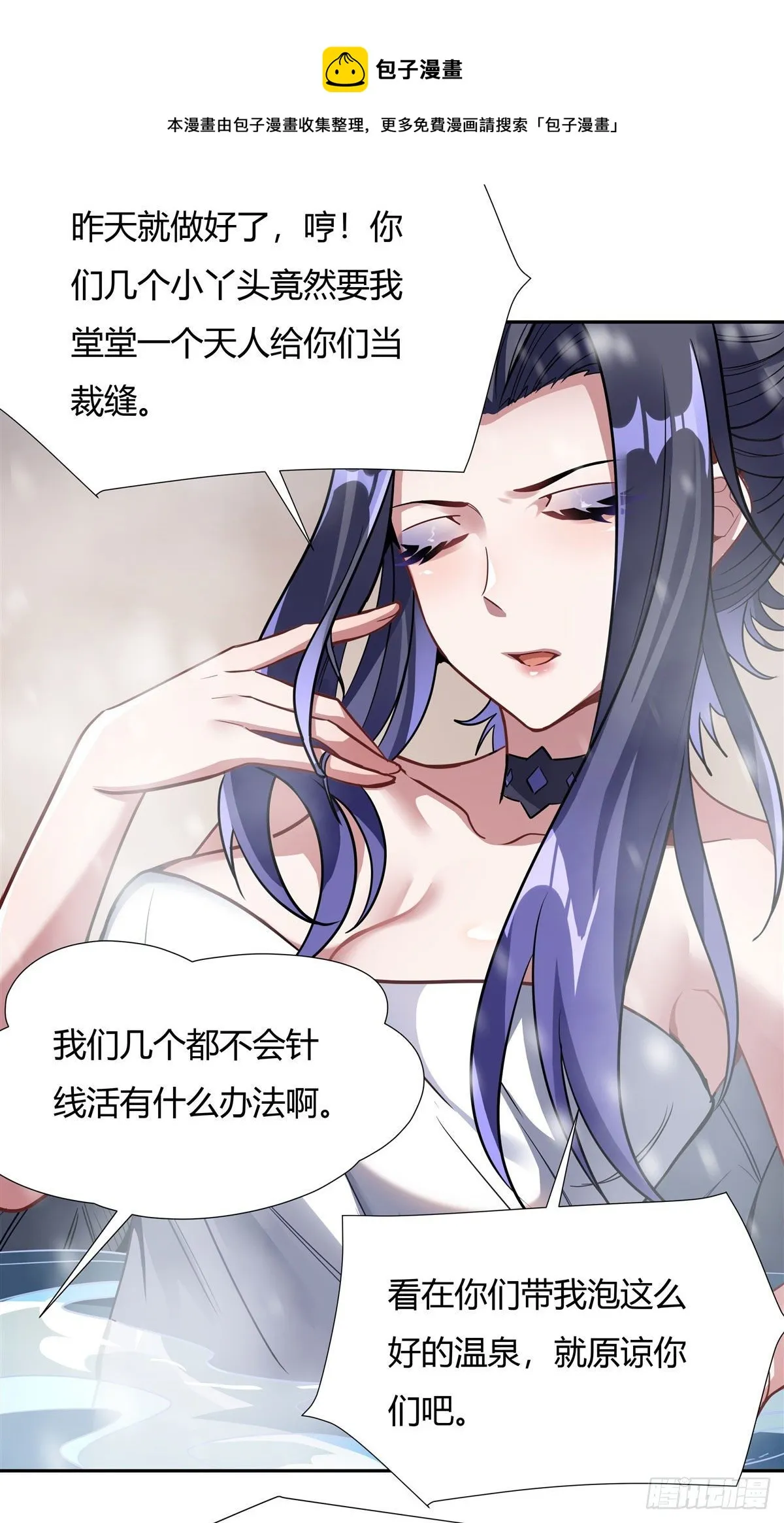 第72话 宗门福利 第25页