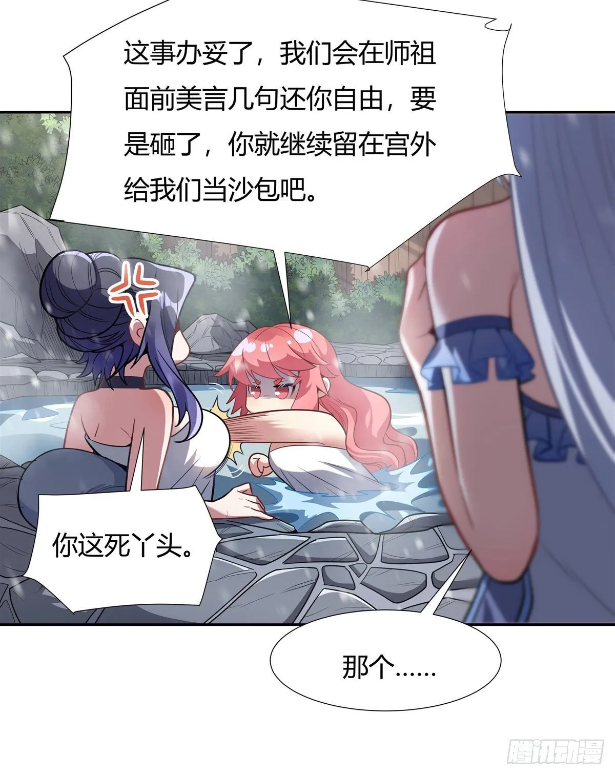 第72话 宗门福利 第26页