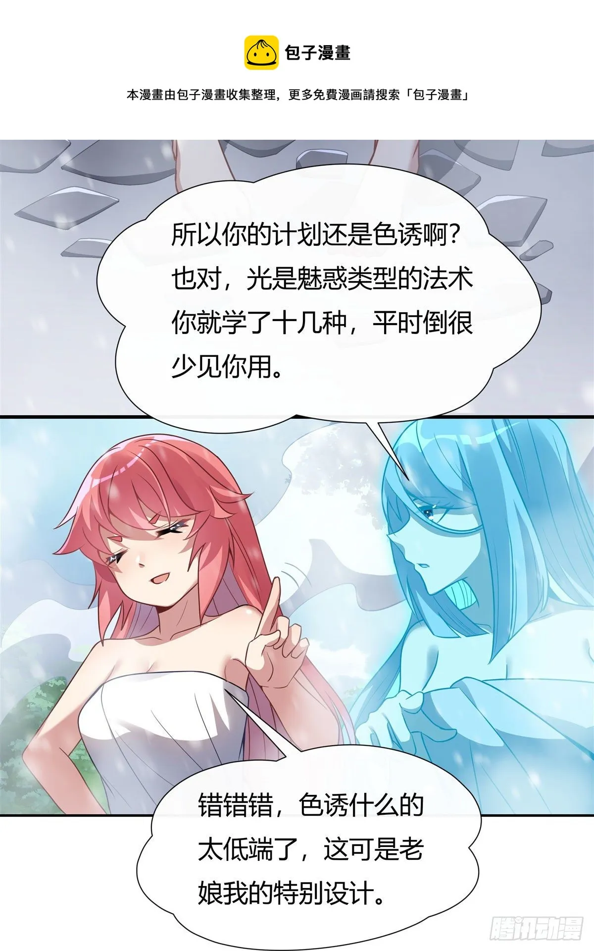 第72话 宗门福利 第29页