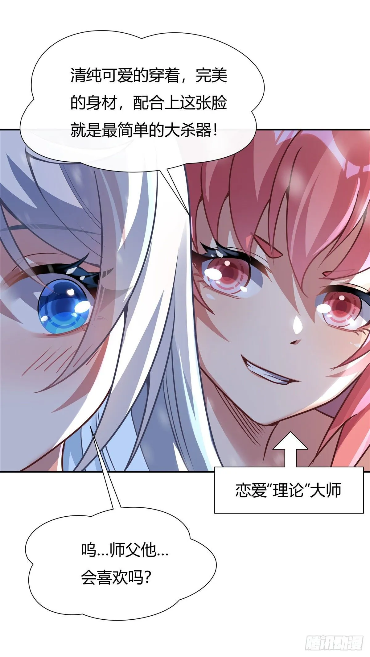 第72话 宗门福利 第31页