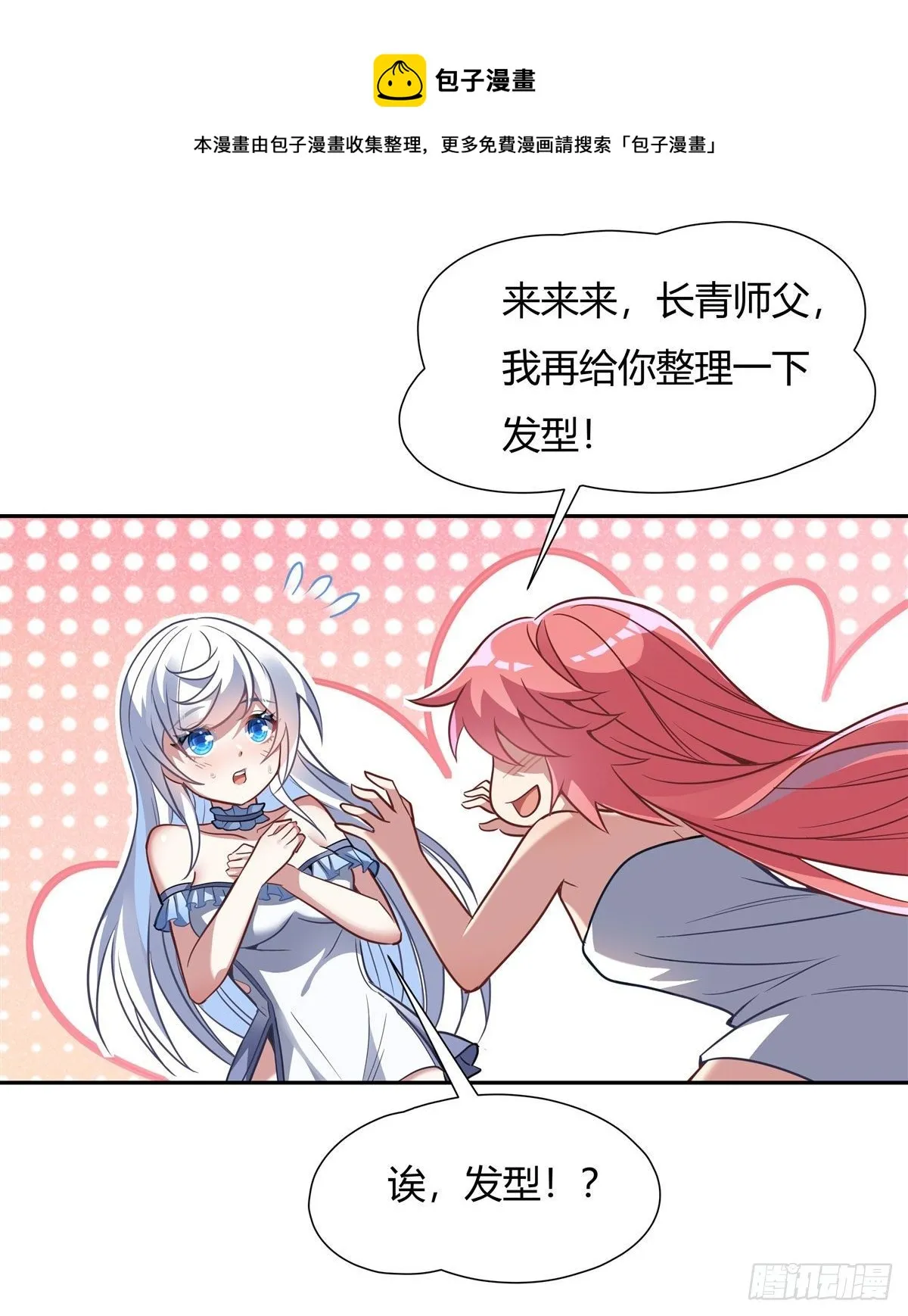 第72话 宗门福利 第33页