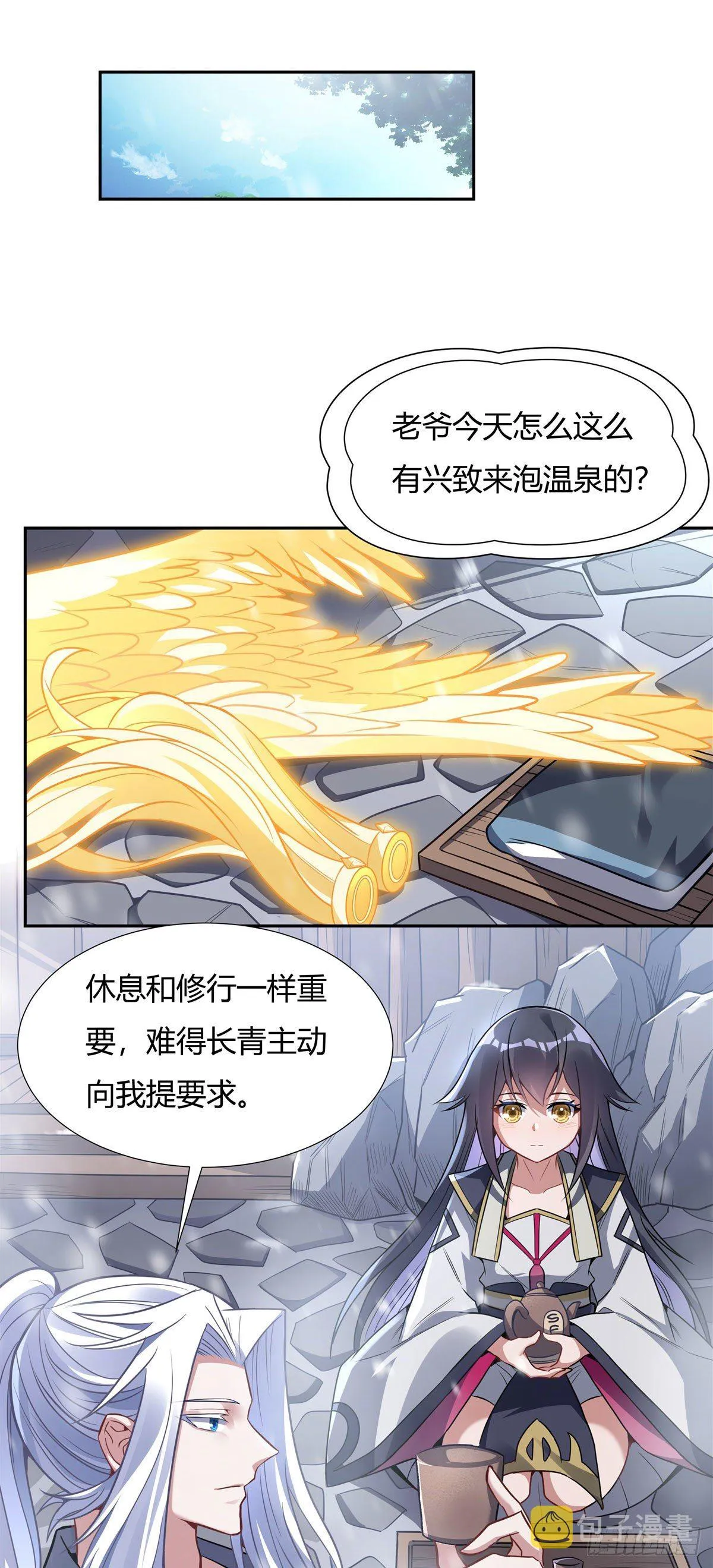 第72话 宗门福利 第34页