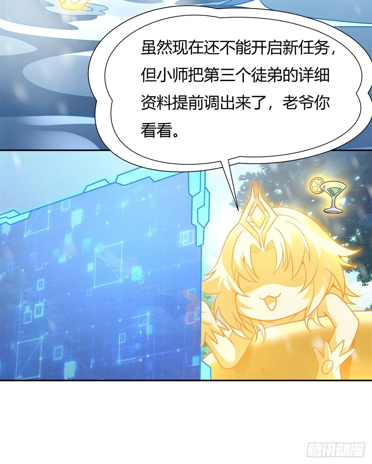 第72话 宗门福利 第36页