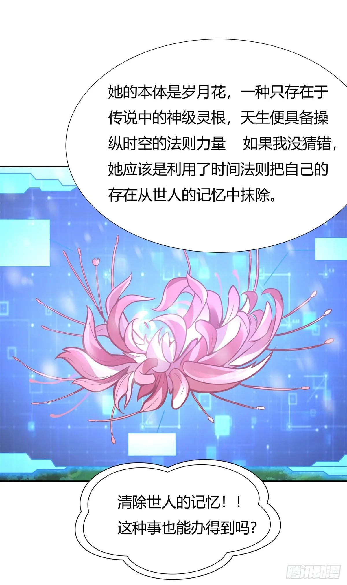 第72话 宗门福利 第40页