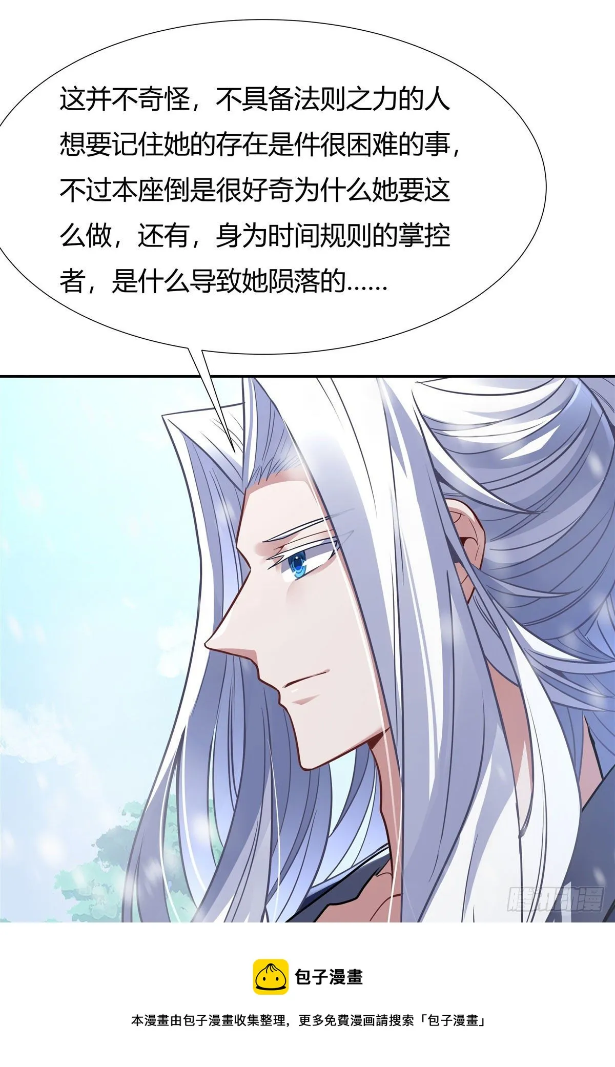 第72话 宗门福利 第41页