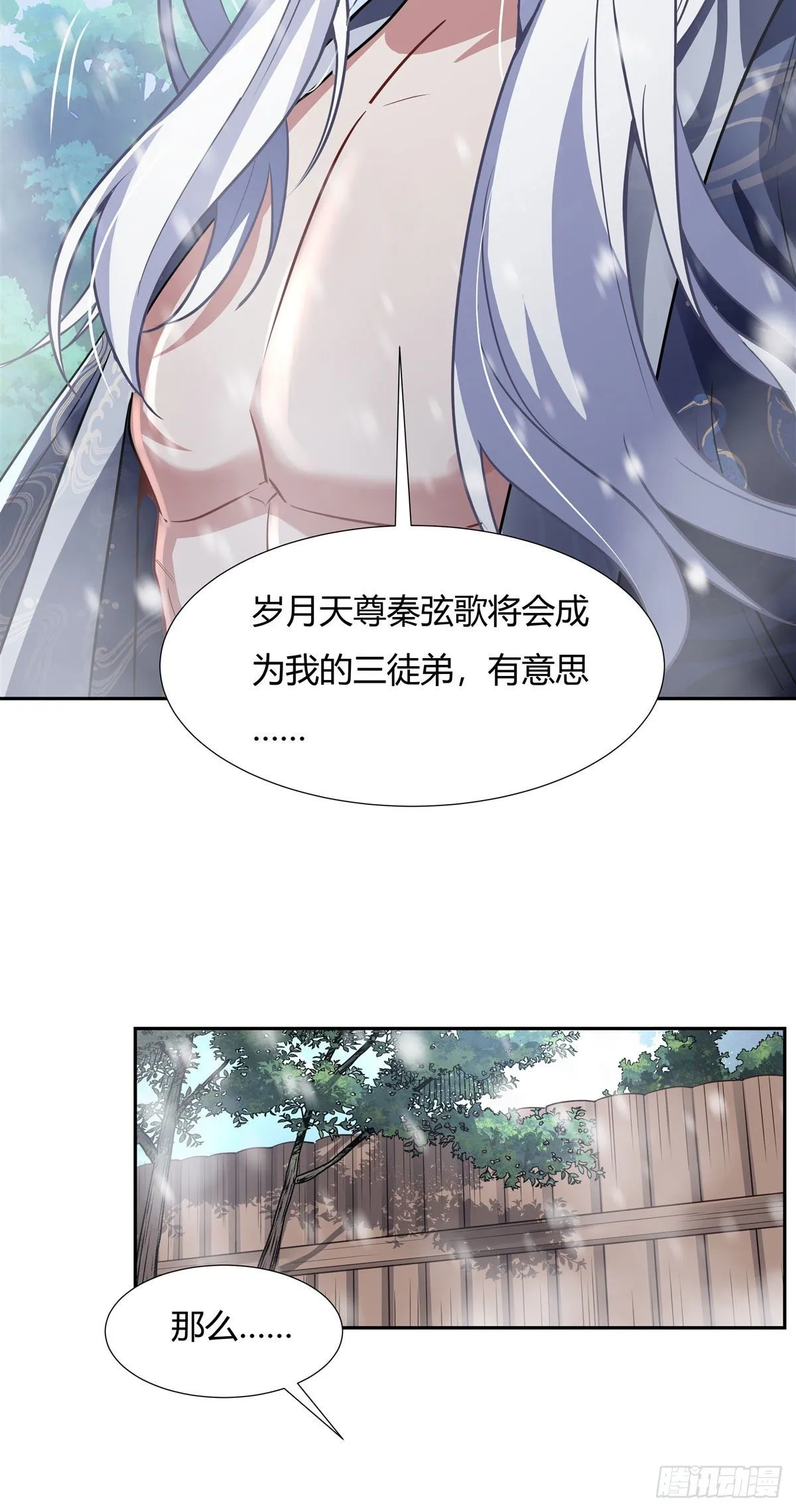 第72话 宗门福利 第42页