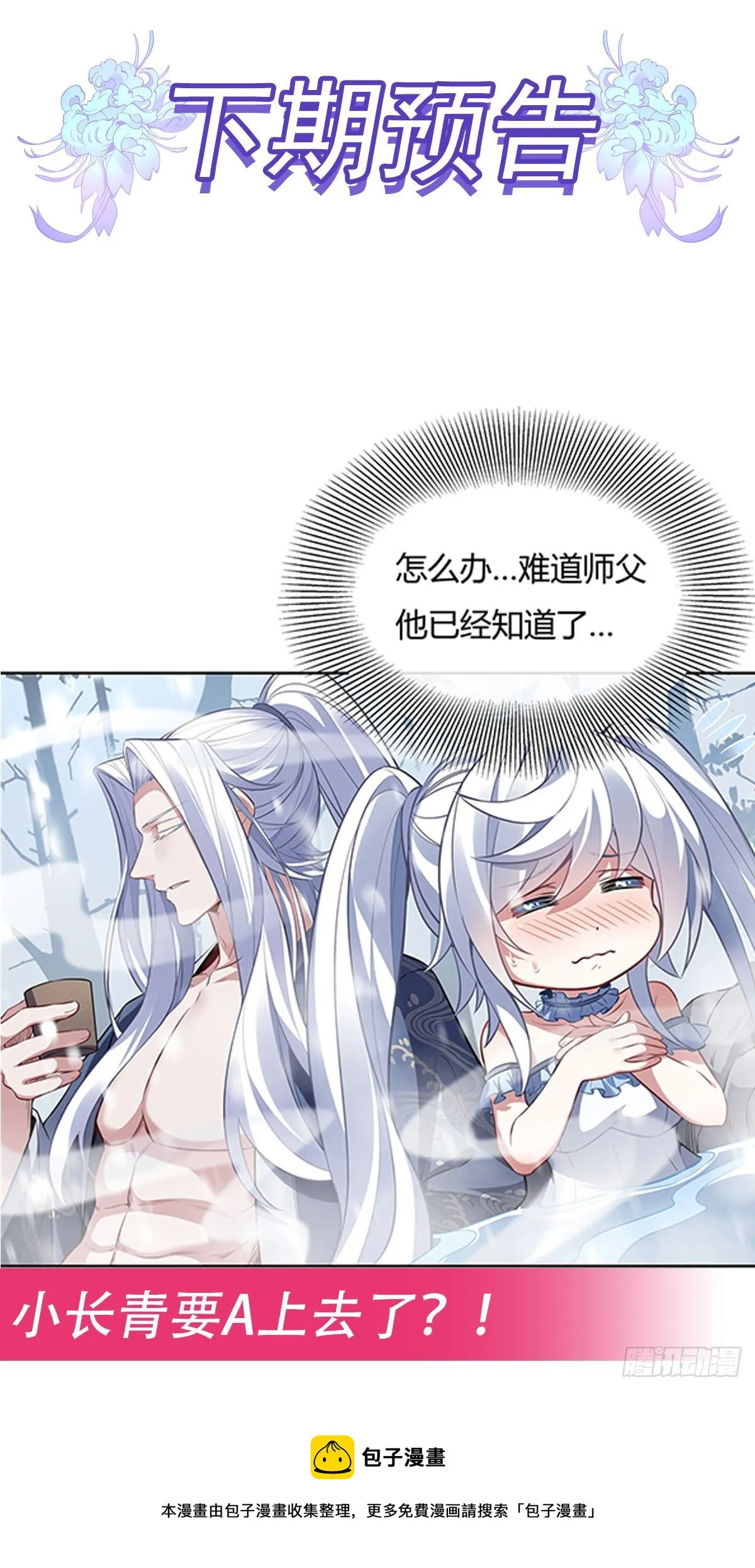 第72话 宗门福利 第49页