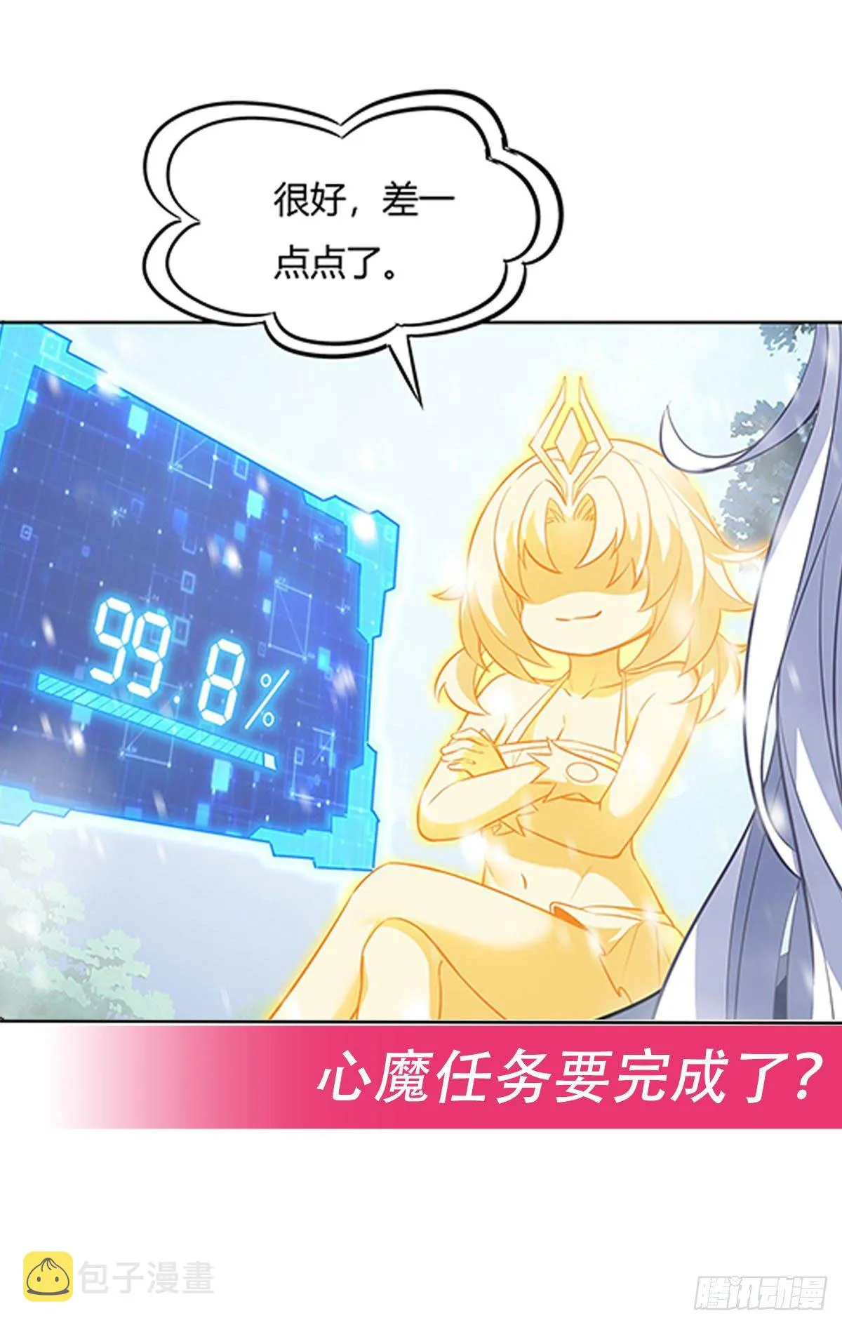 第72话 宗门福利 第50页