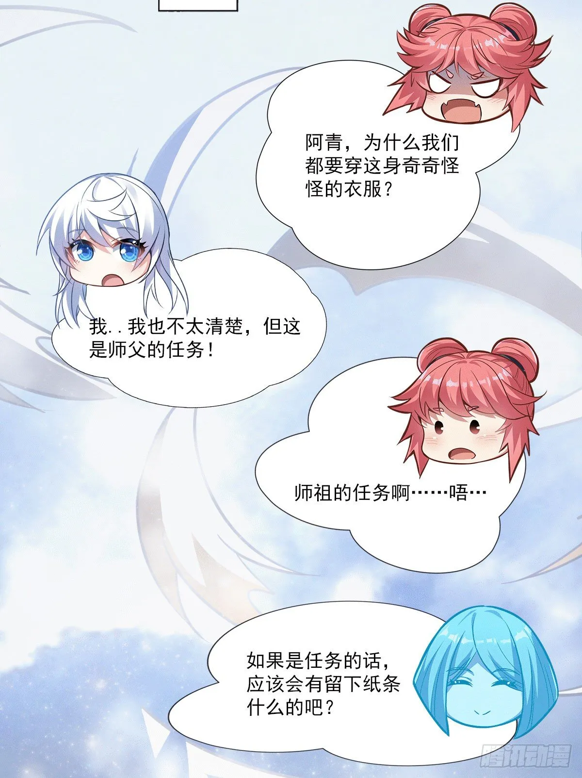 第72话 宗门福利 第52页