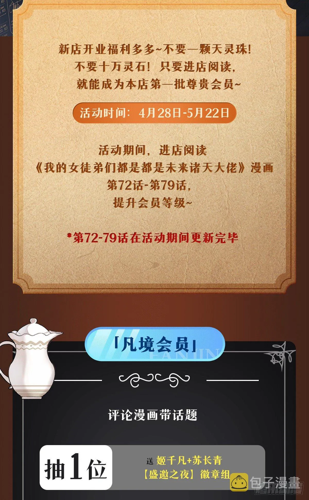 第72话 宗门福利 第54页