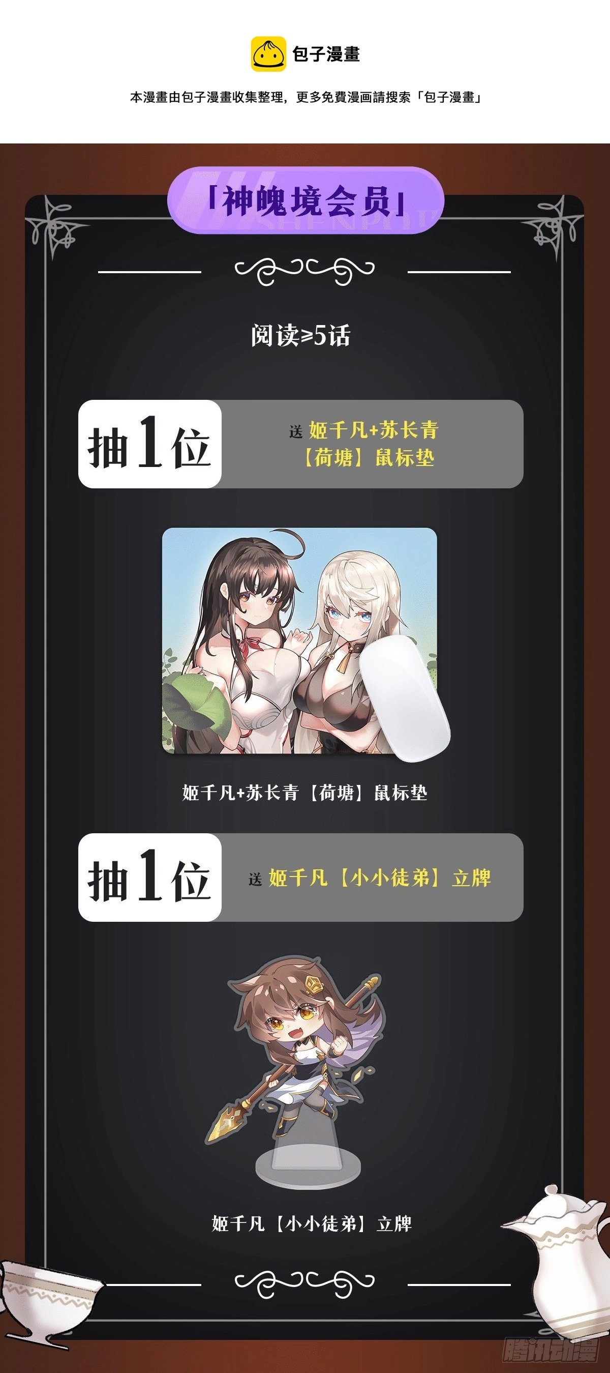 第72话 宗门福利 第57页