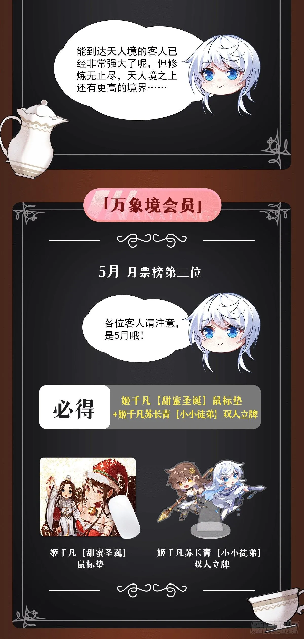 第72话 宗门福利 第59页