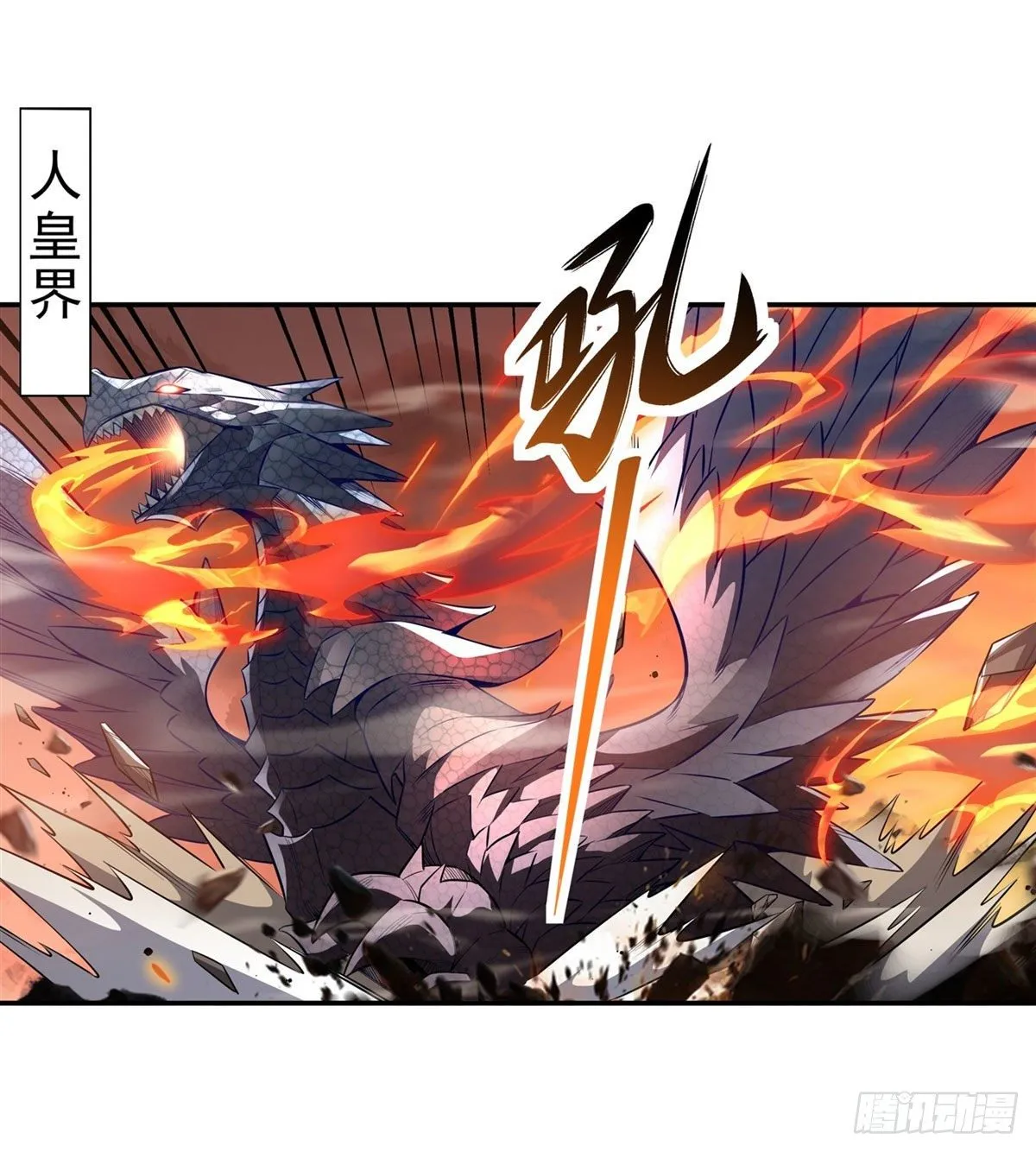 第71话 攻略道尊小分队 第2页
