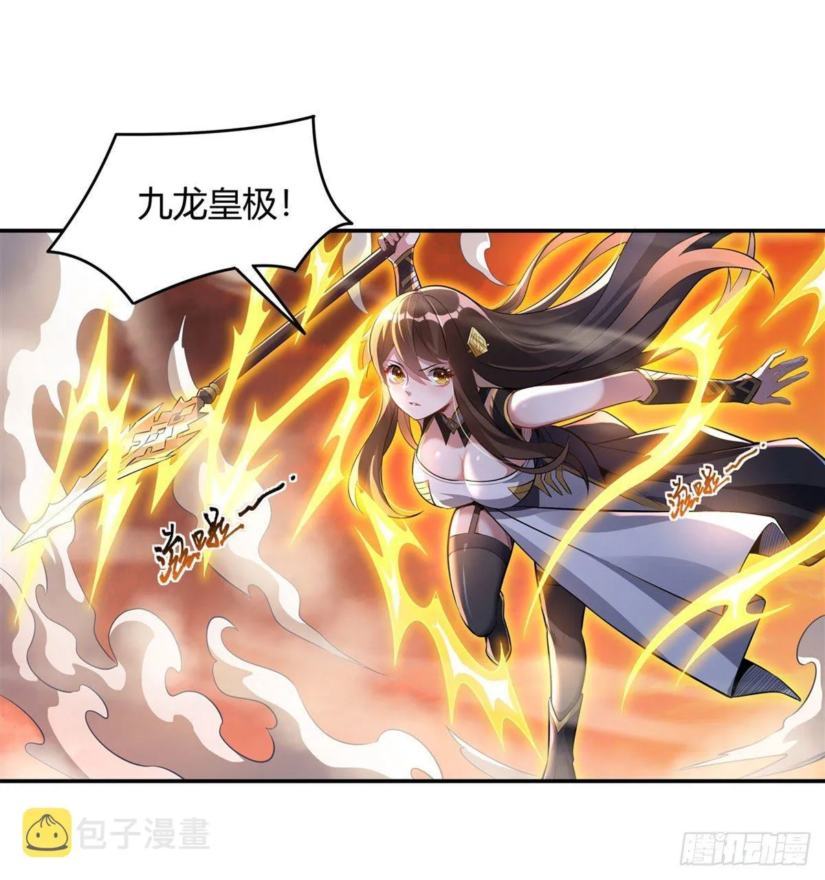 第71话 攻略道尊小分队 第3页