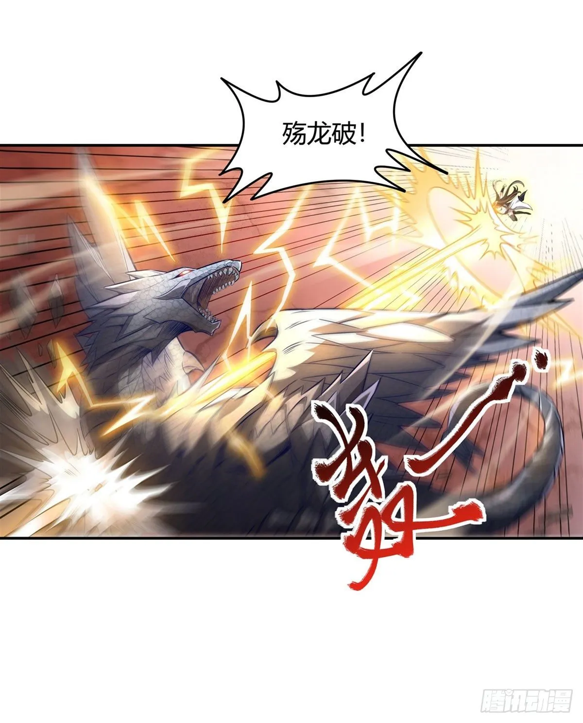 第71话 攻略道尊小分队 第4页