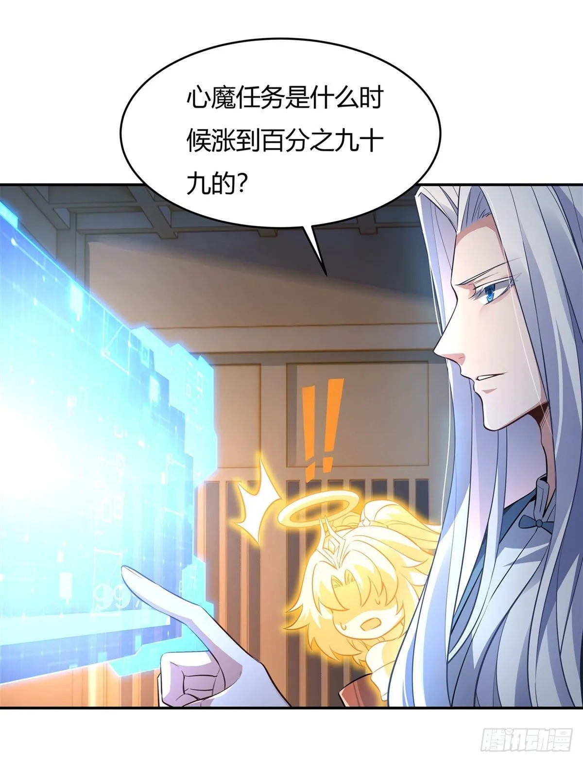 第71话 攻略道尊小分队 第7页