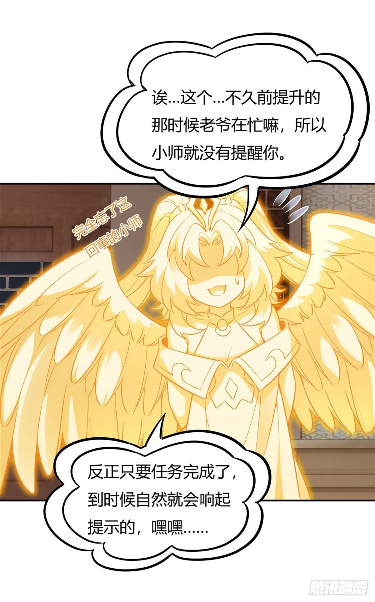 第71话 攻略道尊小分队 第8页