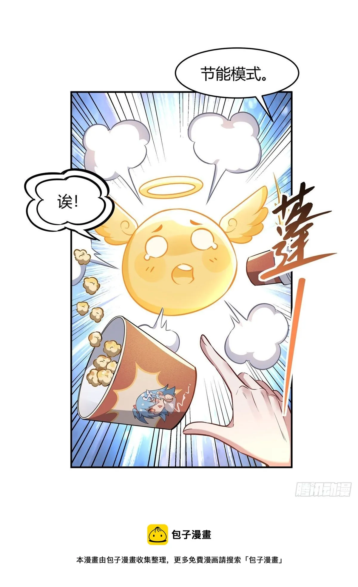 第71话 攻略道尊小分队 第9页