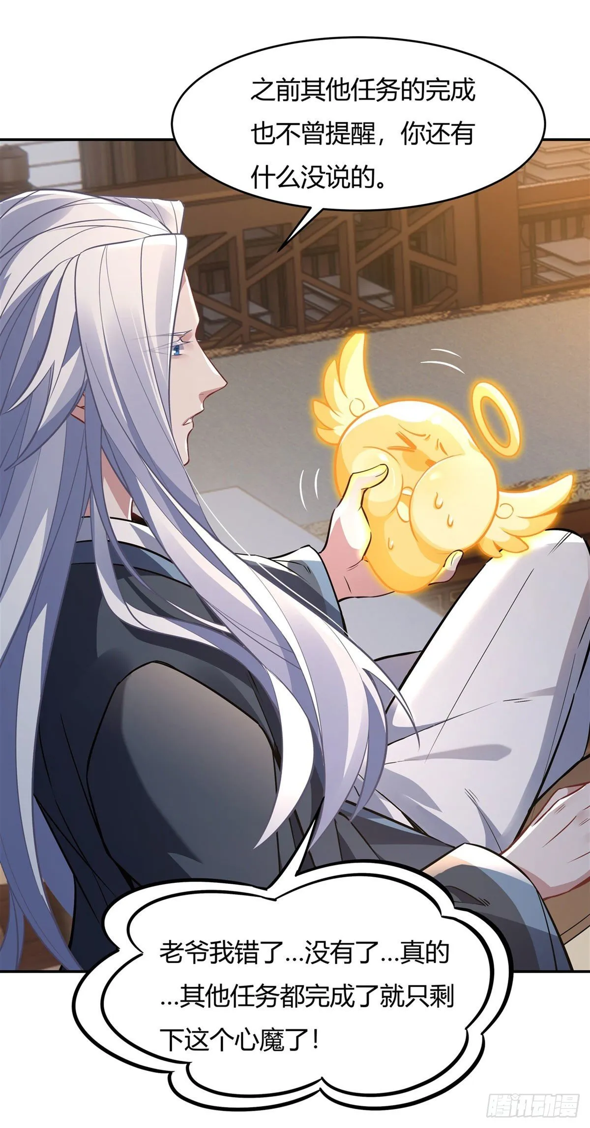 第71话 攻略道尊小分队 第10页