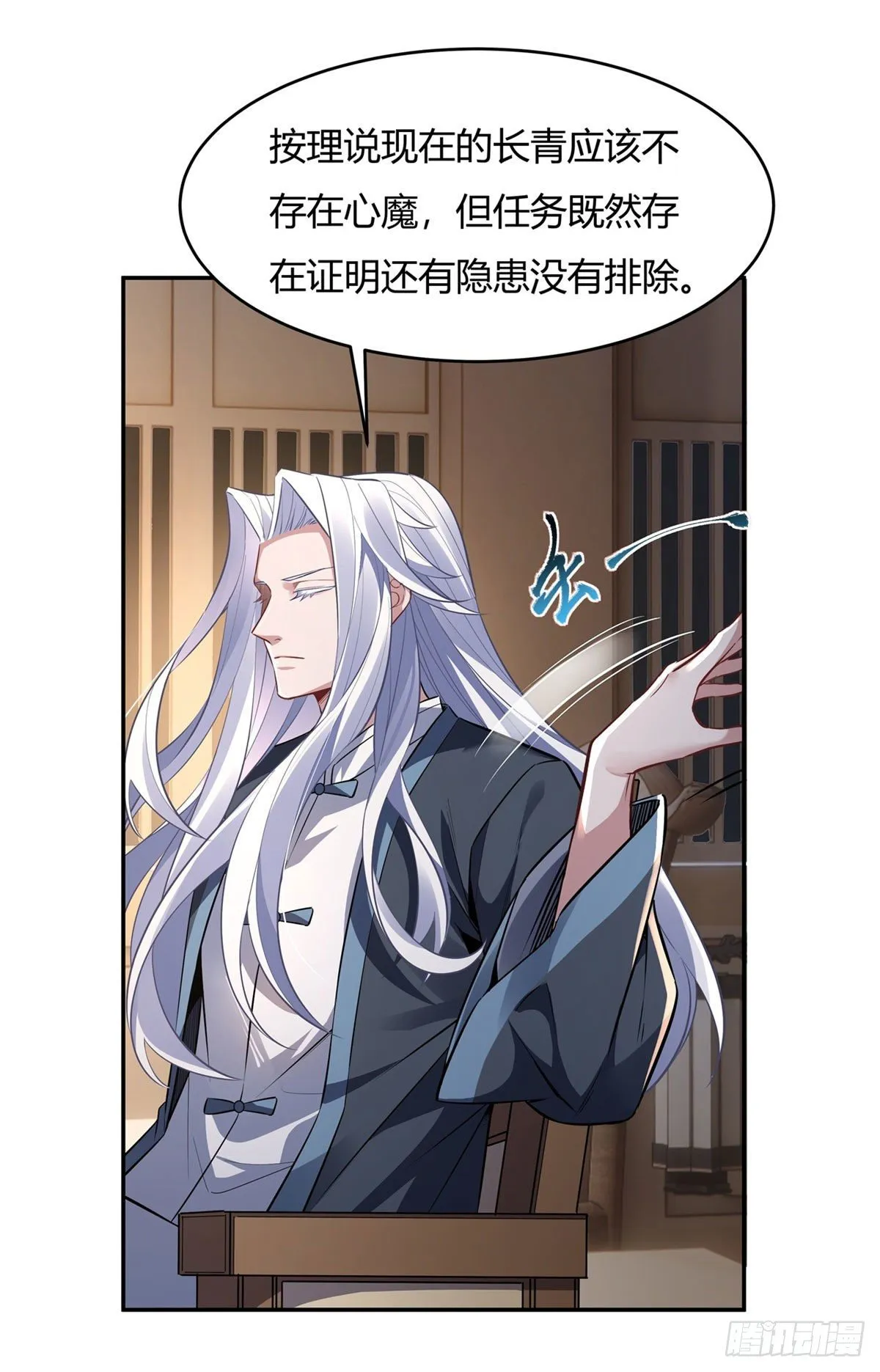 第71话 攻略道尊小分队 第11页