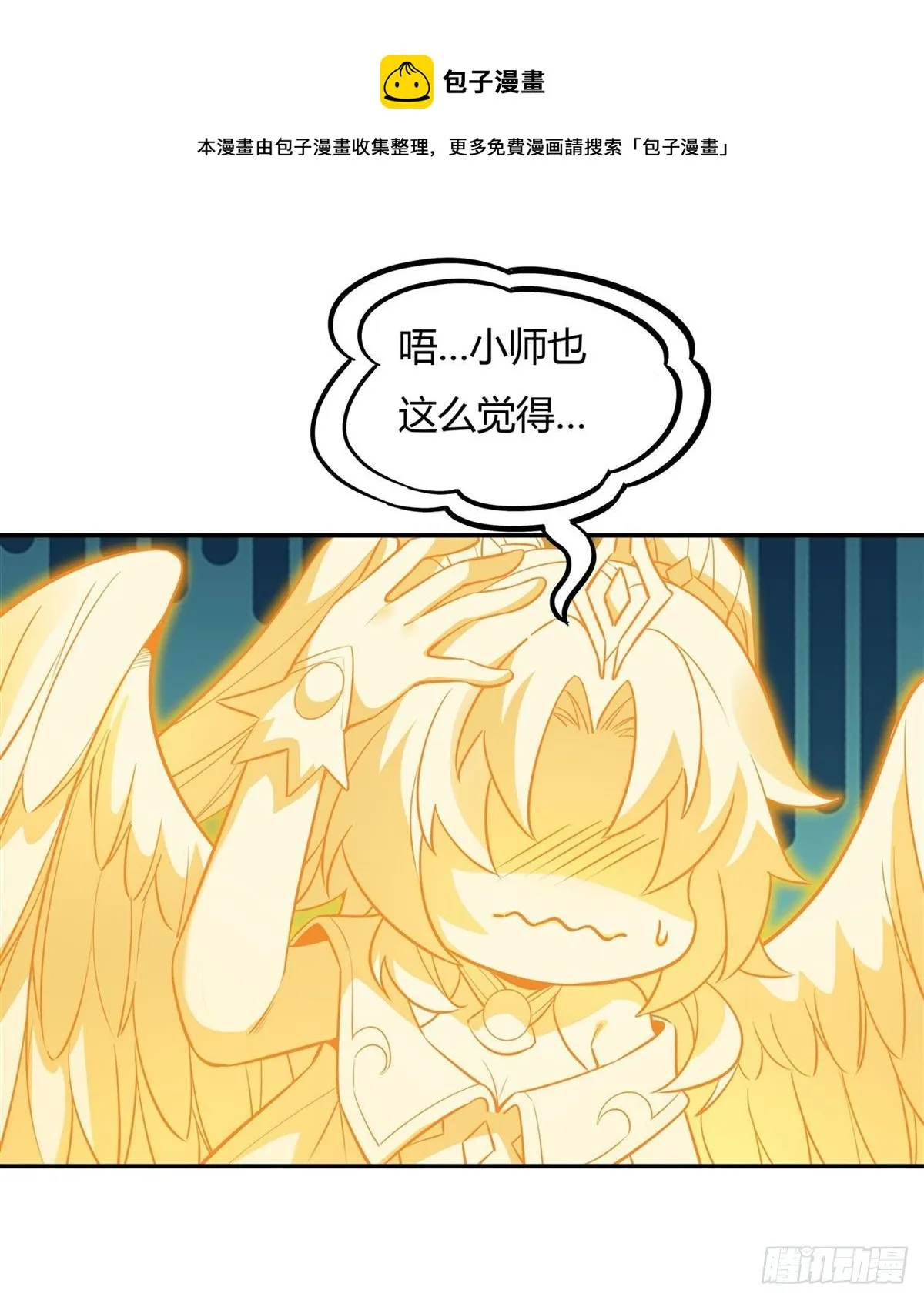 第71话 攻略道尊小分队 第13页