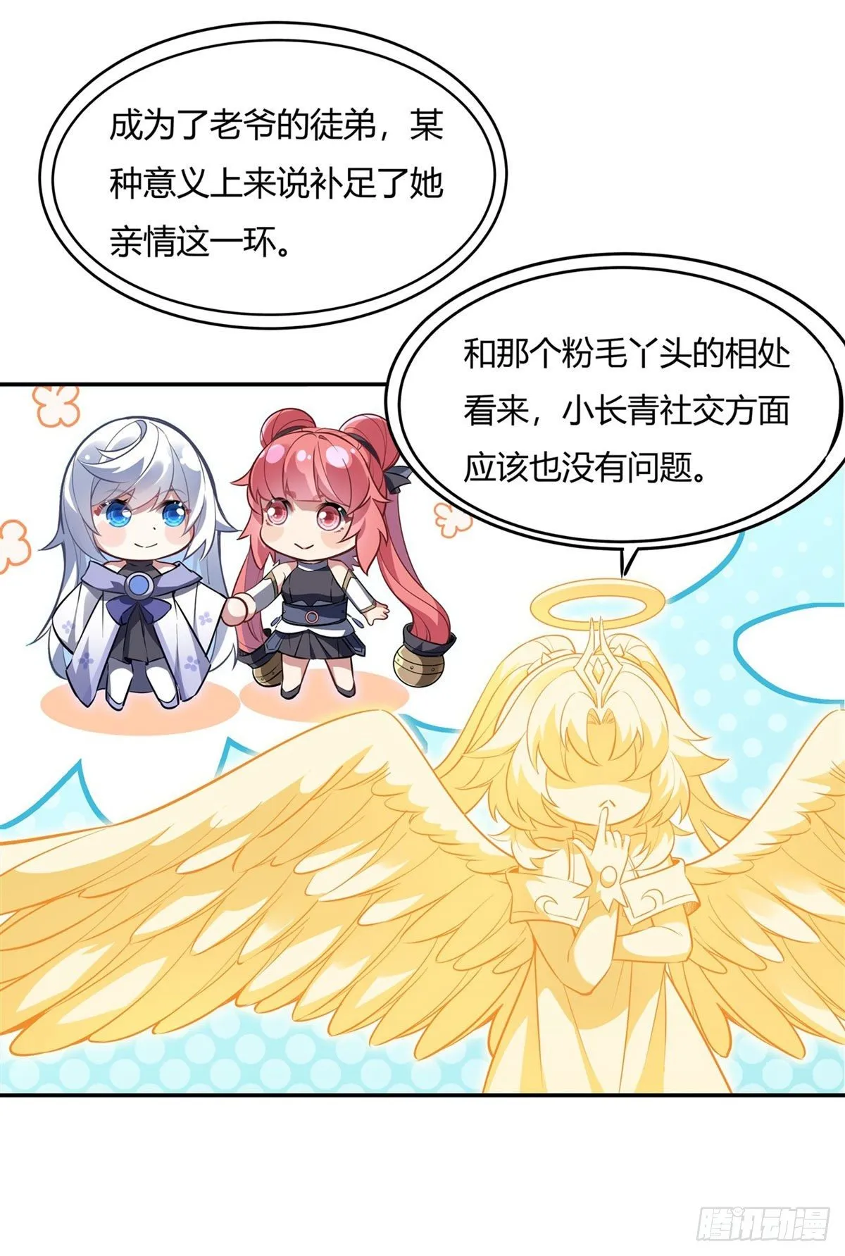 第71话 攻略道尊小分队 第15页