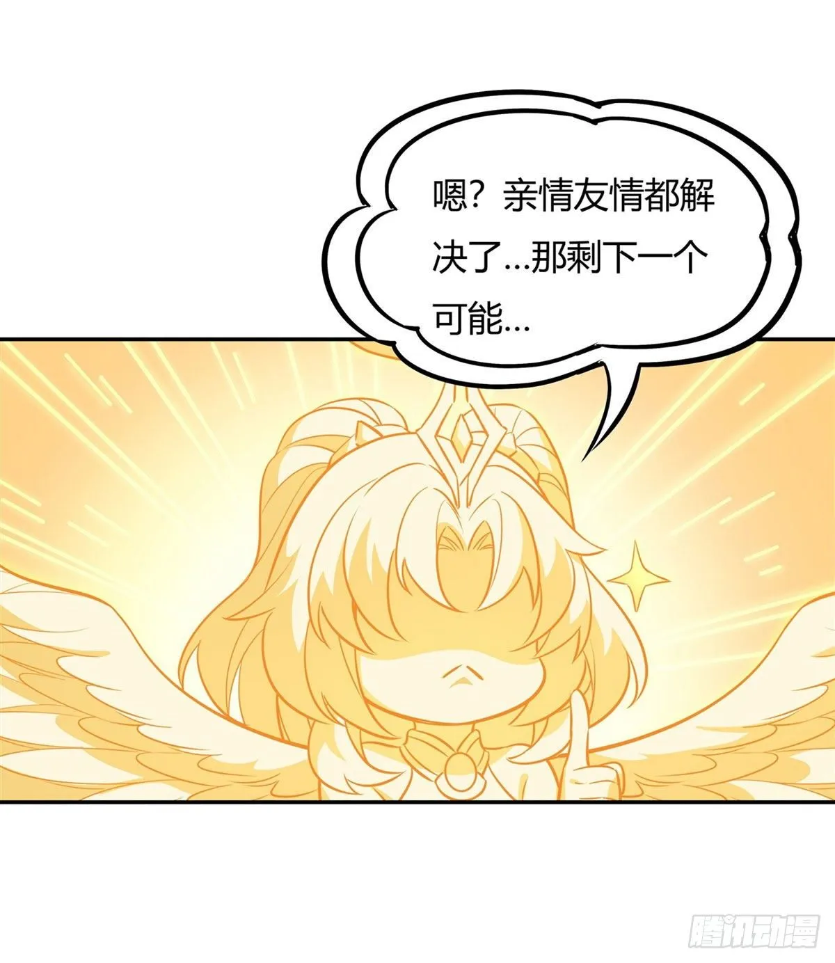 第71话 攻略道尊小分队 第16页