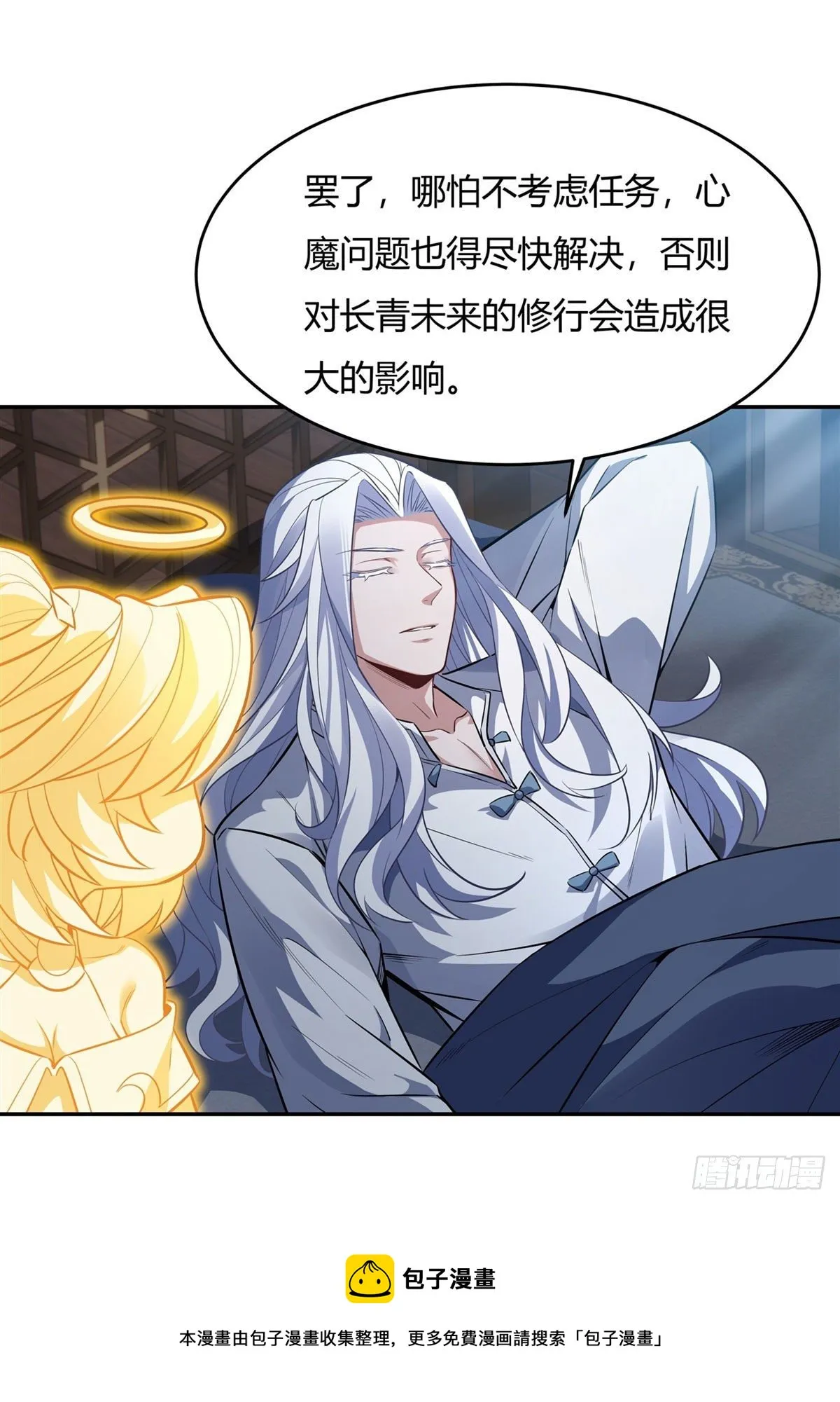 第71话 攻略道尊小分队 第17页