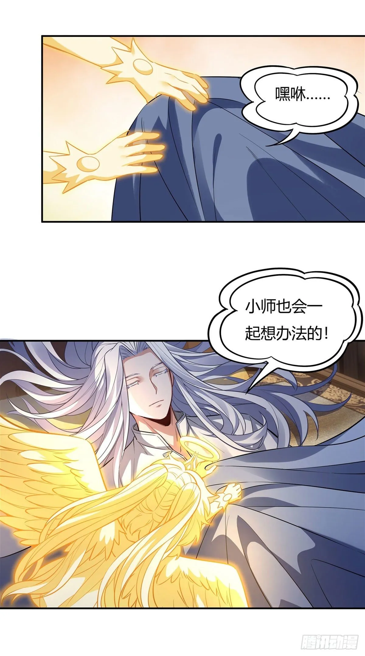 第71话 攻略道尊小分队 第19页