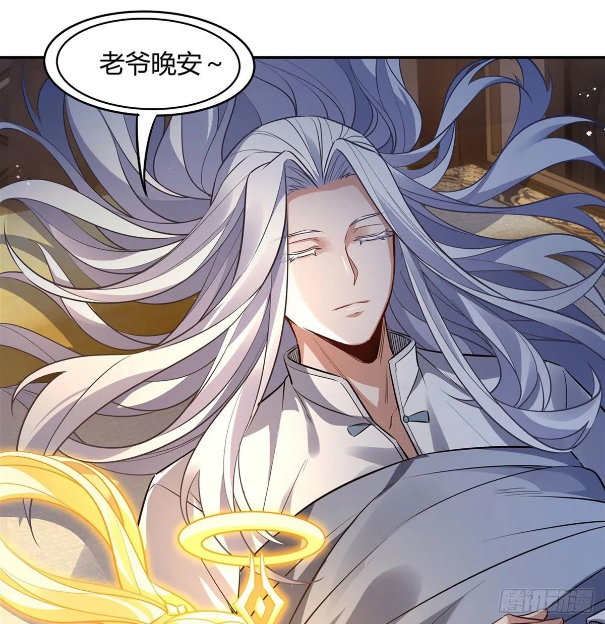 第71话 攻略道尊小分队 第20页