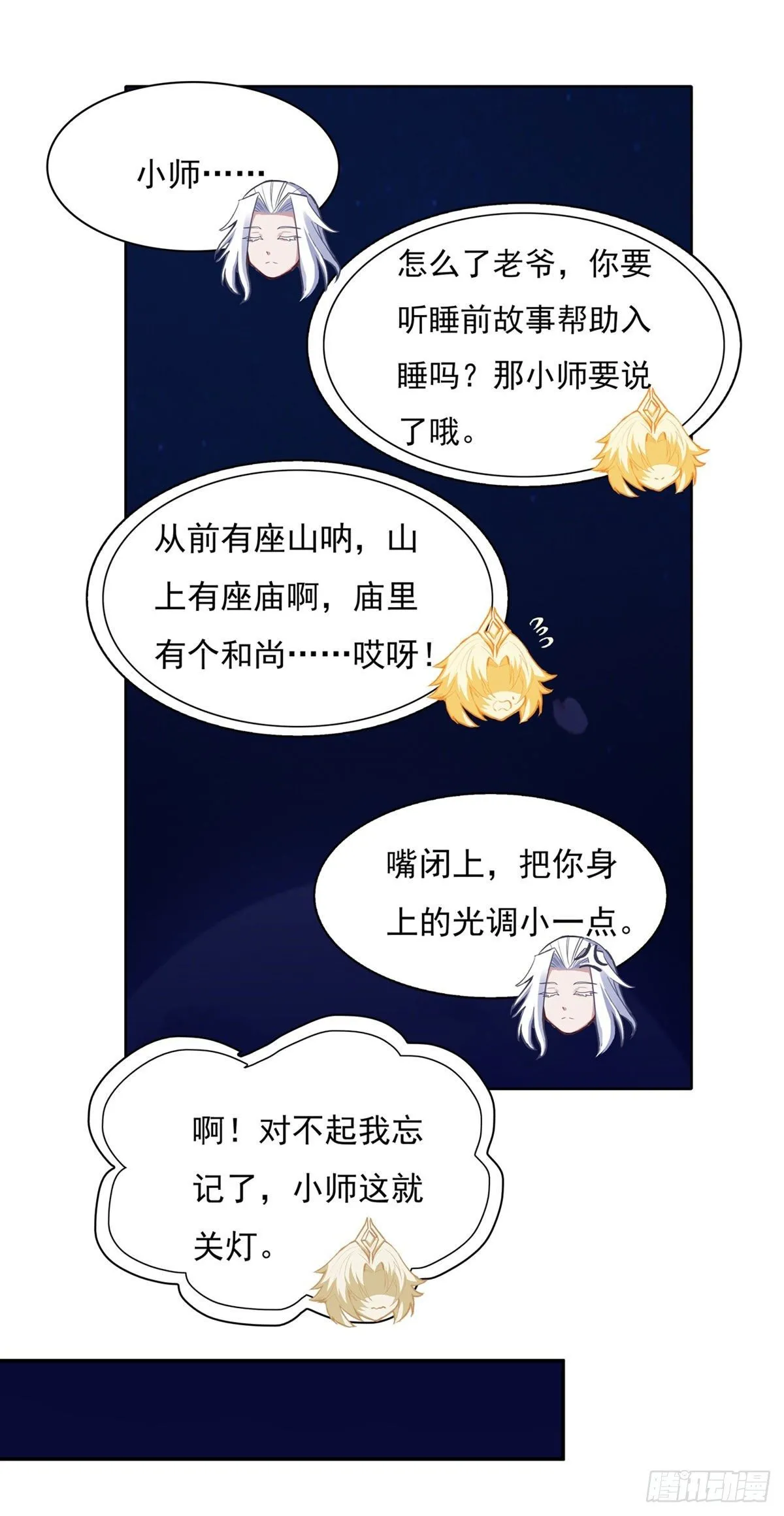 第71话 攻略道尊小分队 第22页