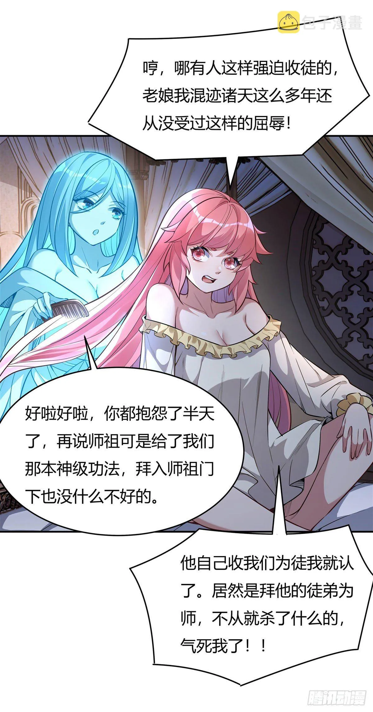第71话 攻略道尊小分队 第24页