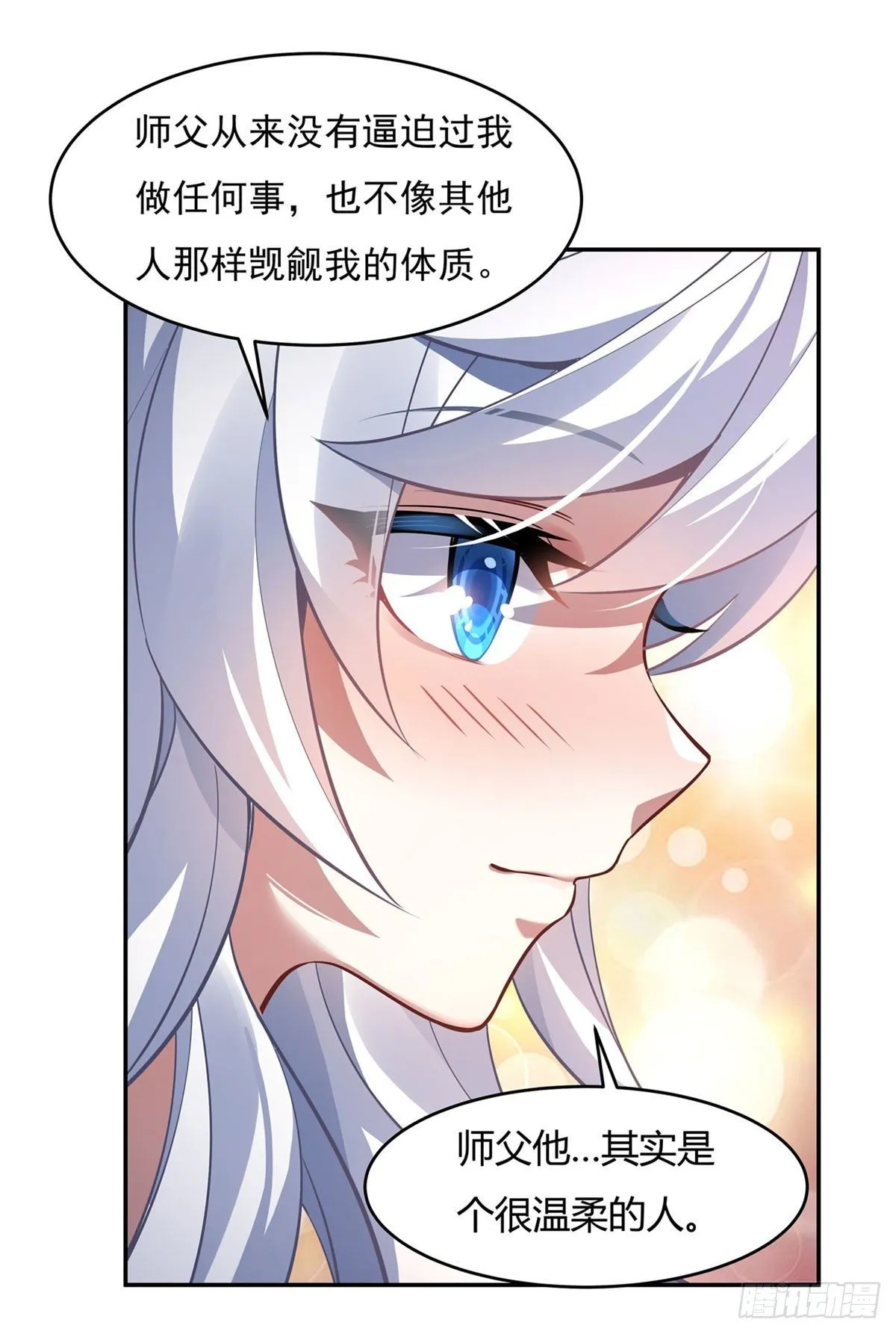 第71话 攻略道尊小分队 第28页