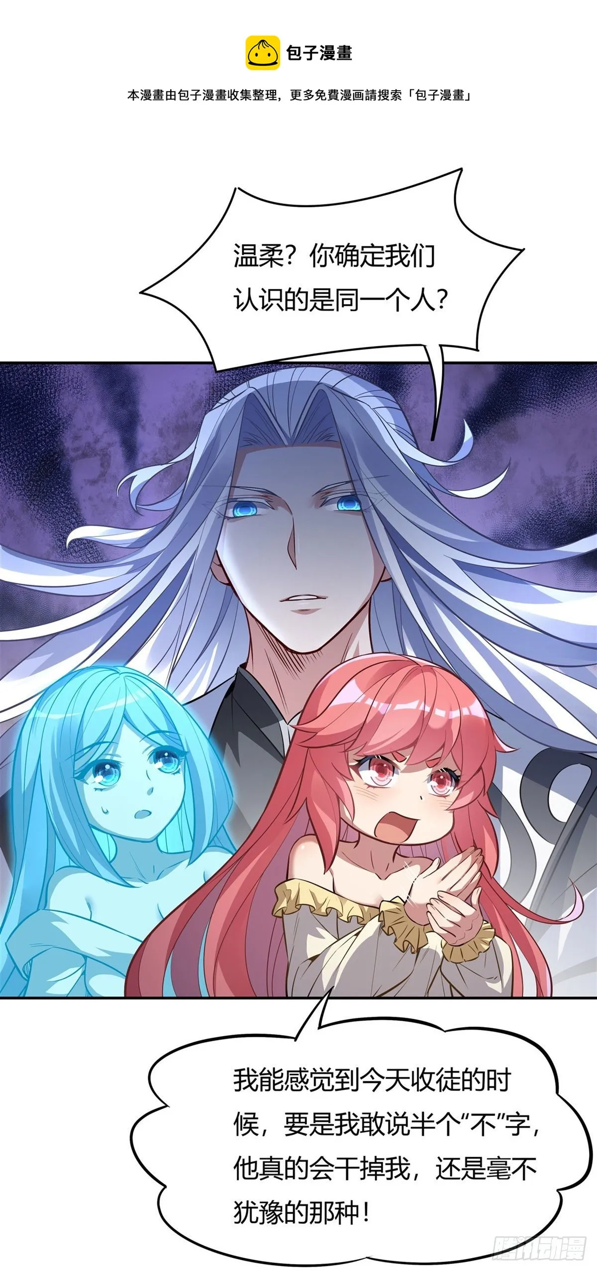 第71话 攻略道尊小分队 第29页