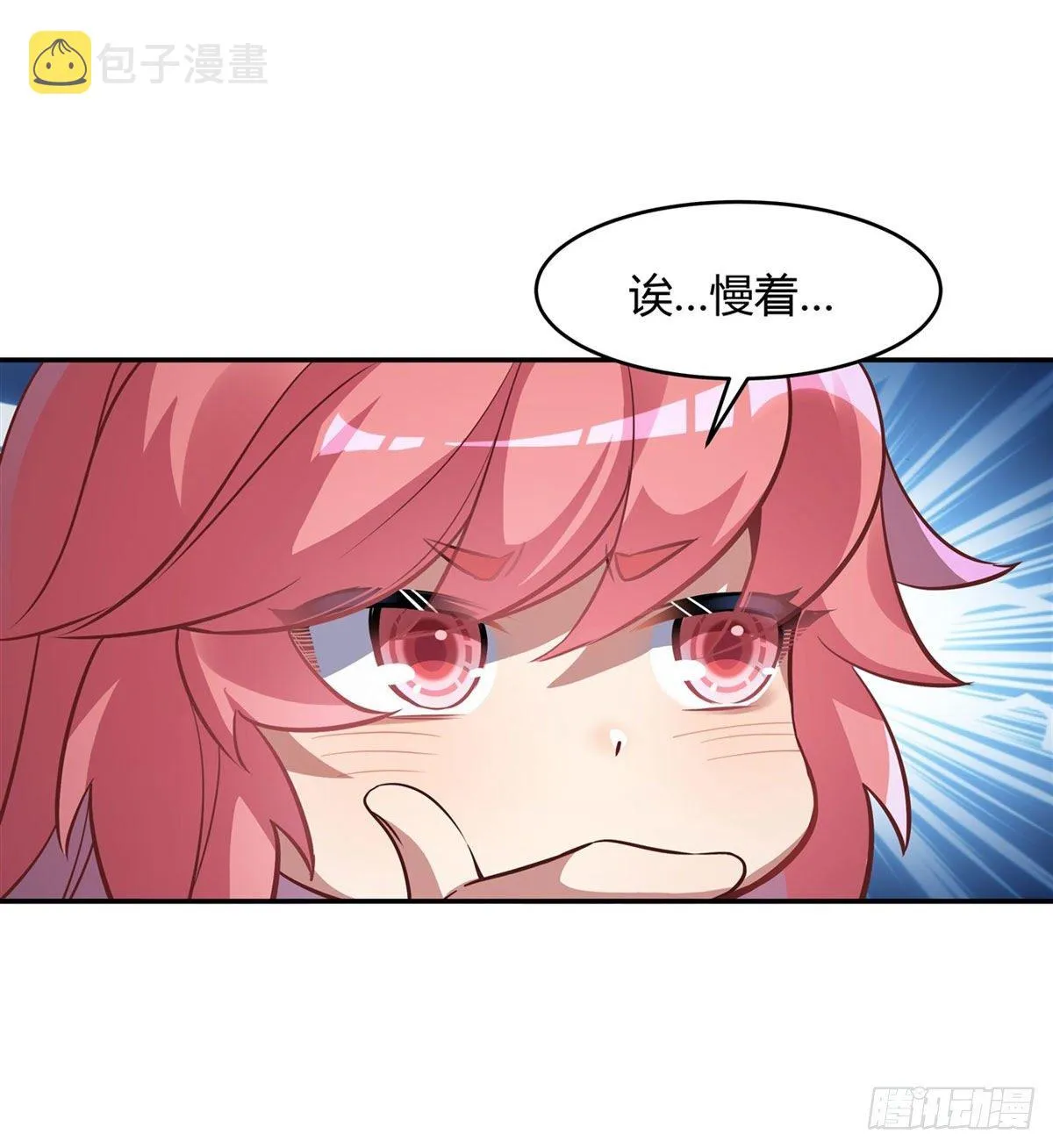 第71话 攻略道尊小分队 第30页