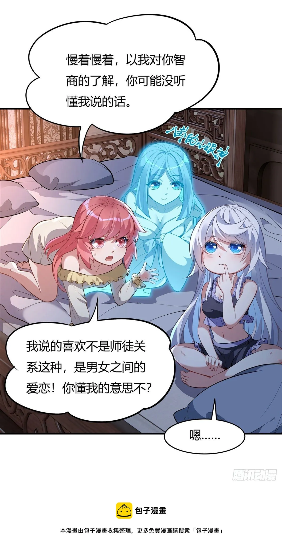 第71话 攻略道尊小分队 第37页