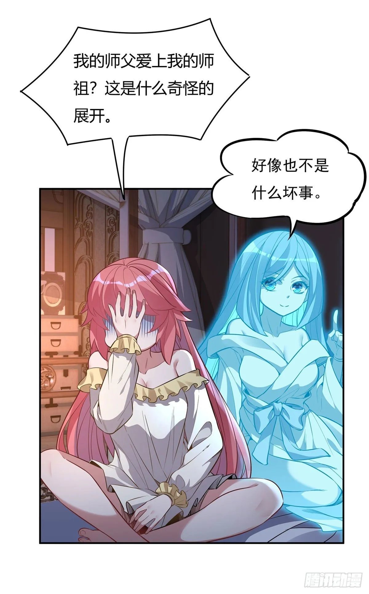 第71话 攻略道尊小分队 第39页