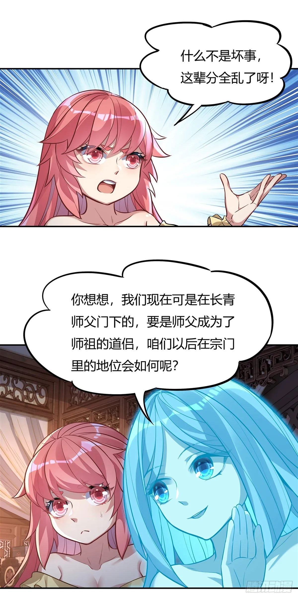 第71话 攻略道尊小分队 第40页